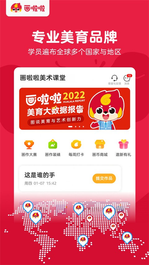 画啦啦美术课堂安卓版