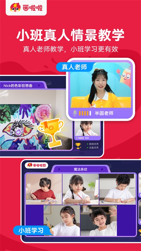 画啦啦美术课堂安卓版