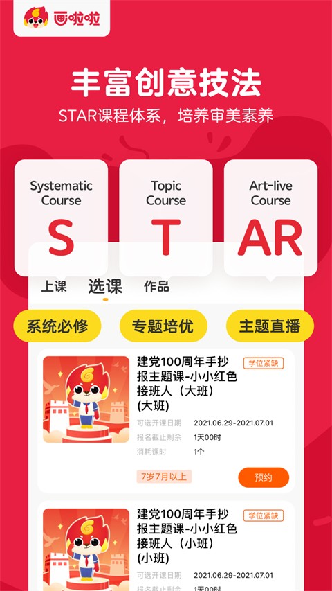 画啦啦美术课堂安卓版