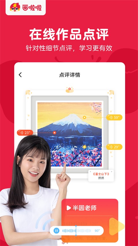 画啦啦美术课堂安卓版