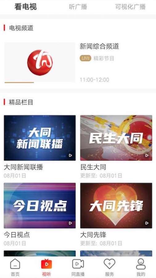 看大同官方正版图2