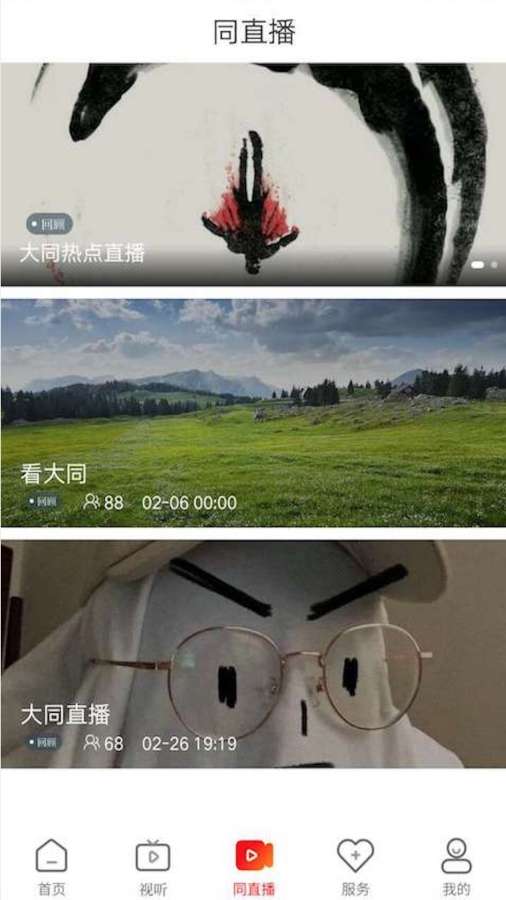 看大同官方正版图3