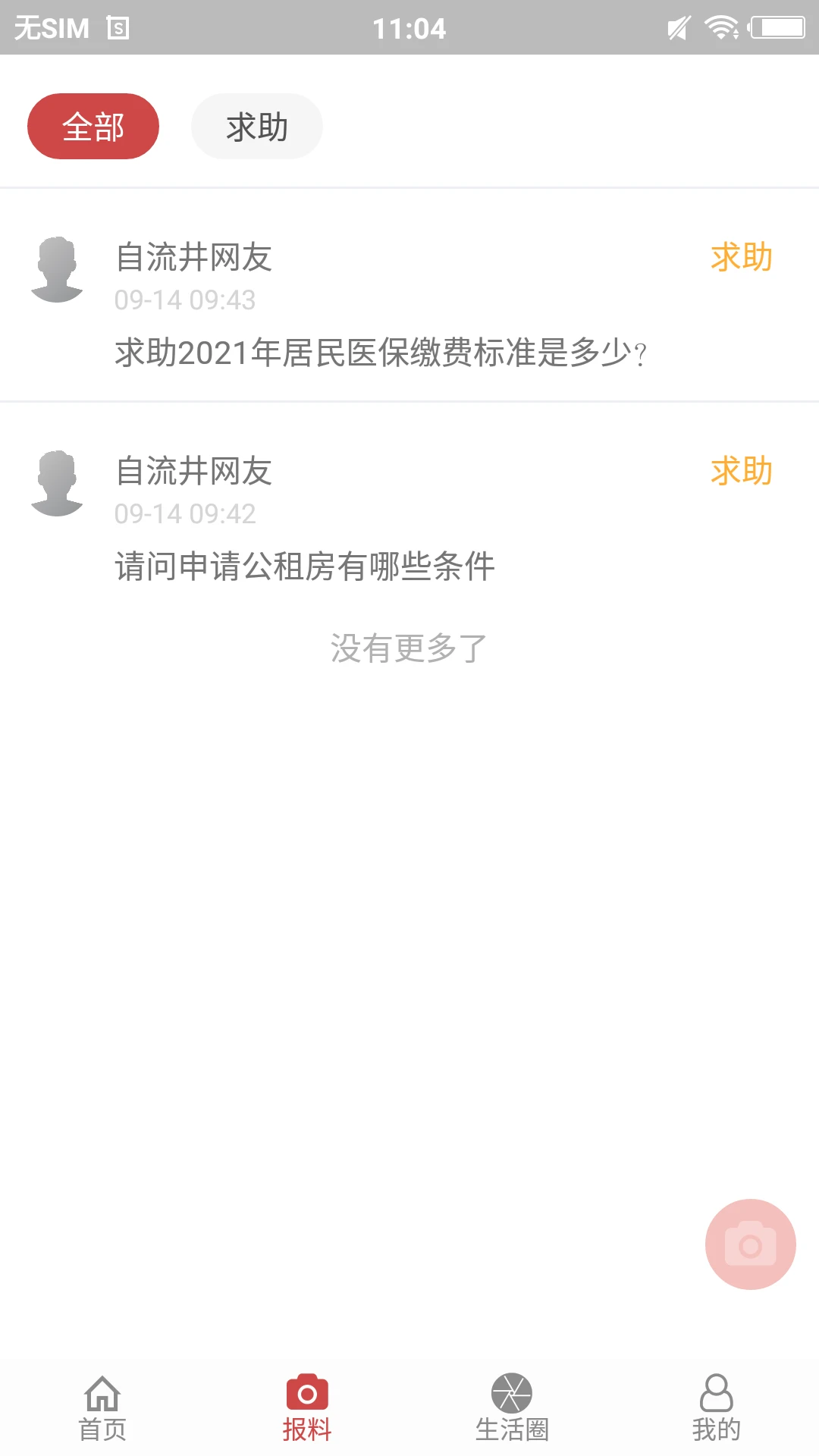 自流井云最新版