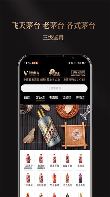 华致优选官方版