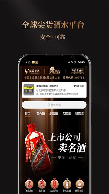 华致优选官方版