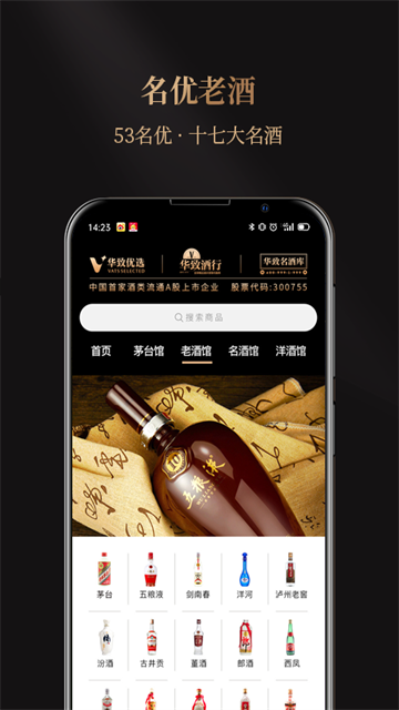 华致优选官方版