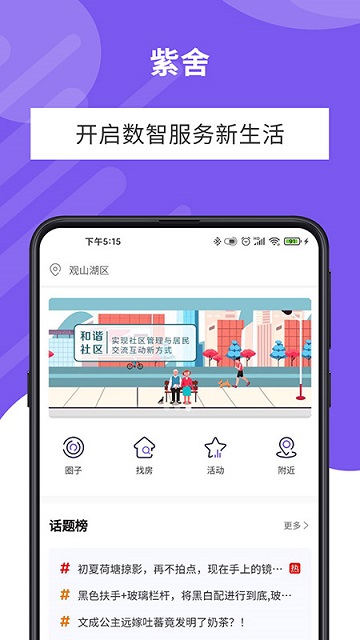 紫舍手机正版