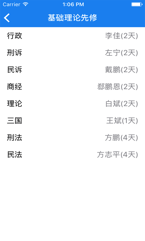 华旭司考手机版