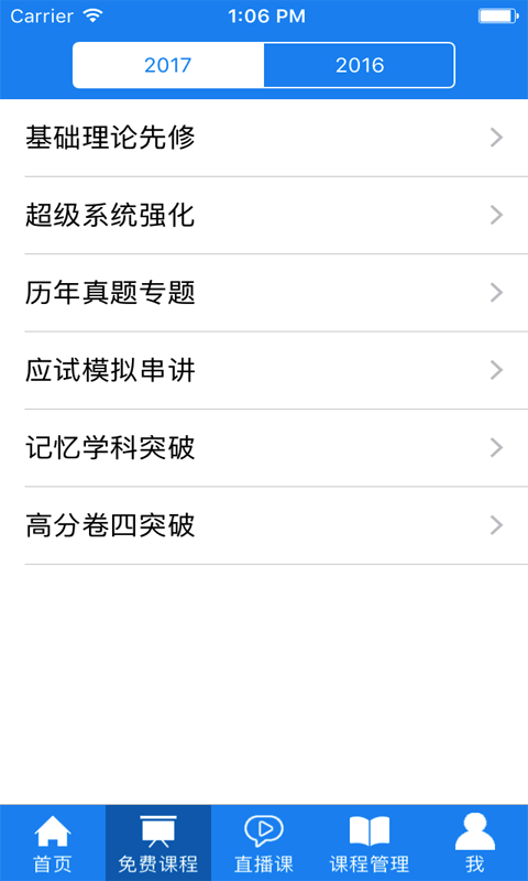 华旭司考手机版