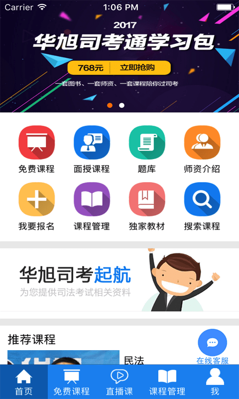 华旭司考手机版