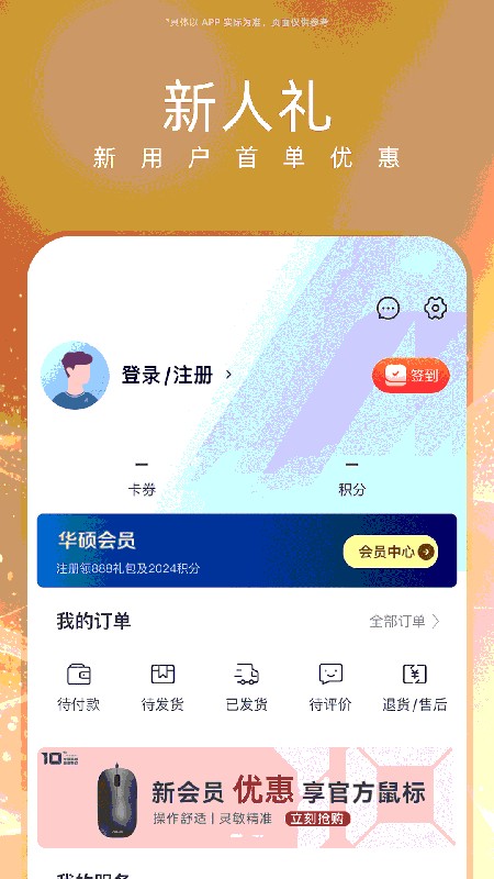 华硕商城官方版