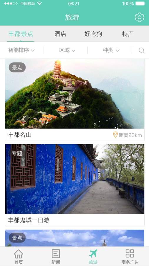 看丰都手机最新版图3