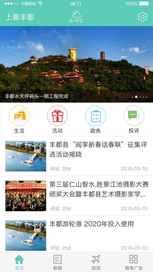 看丰都手机最新版图2
