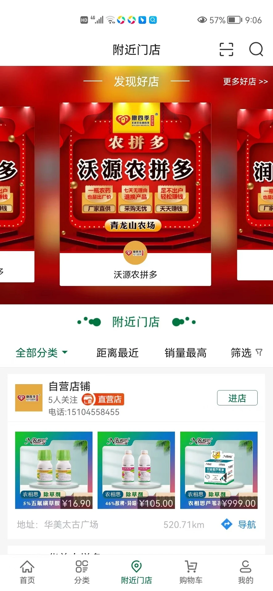 农拼多官方版