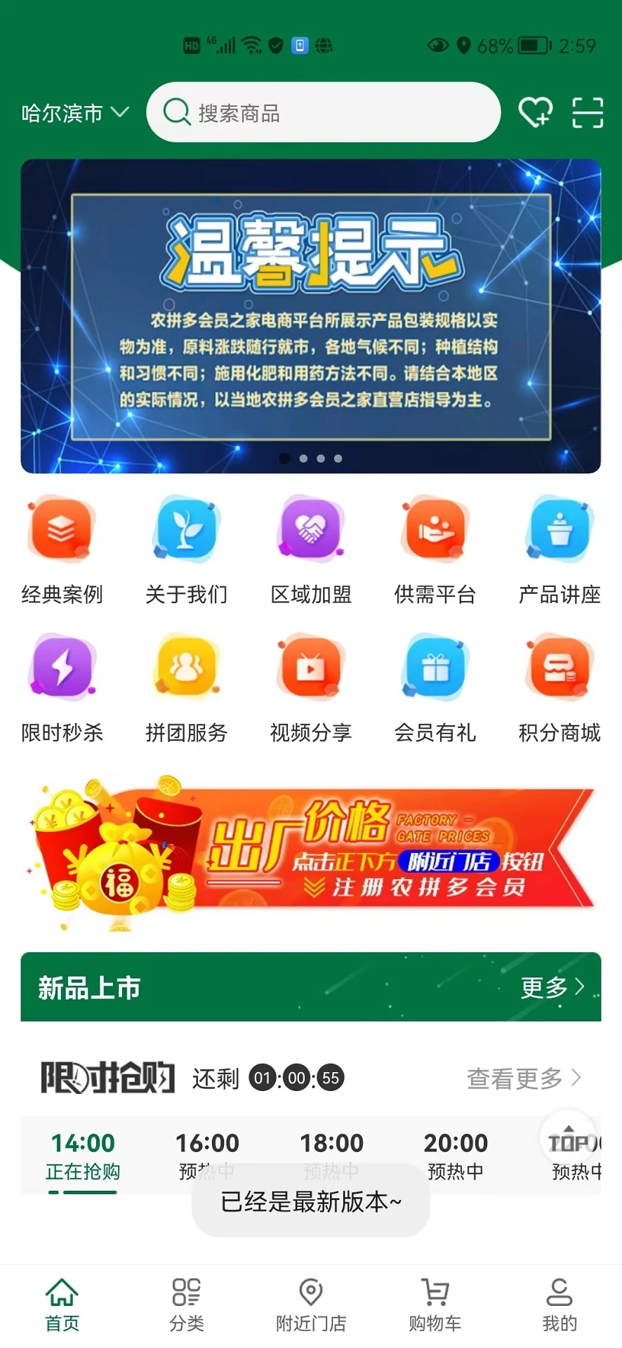 农拼多官方版