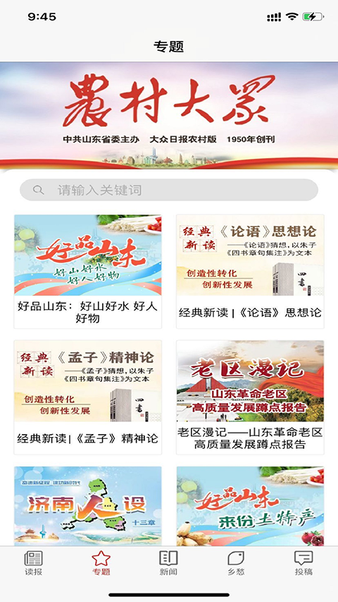 农村大众报数字报(2)