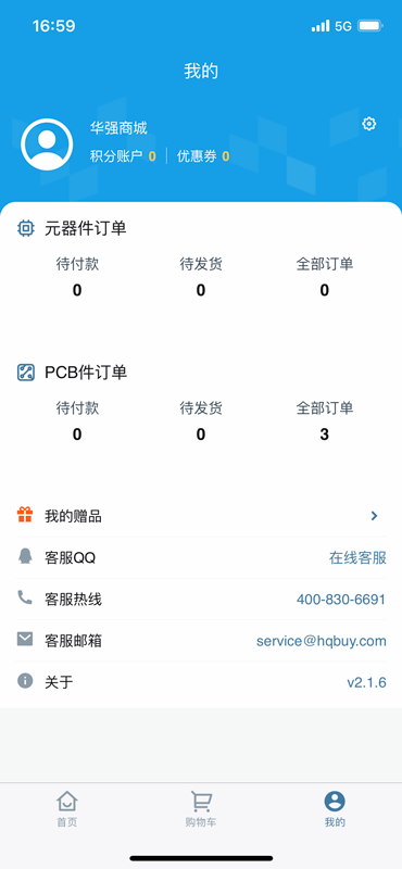 华强商城安卓免费版图1