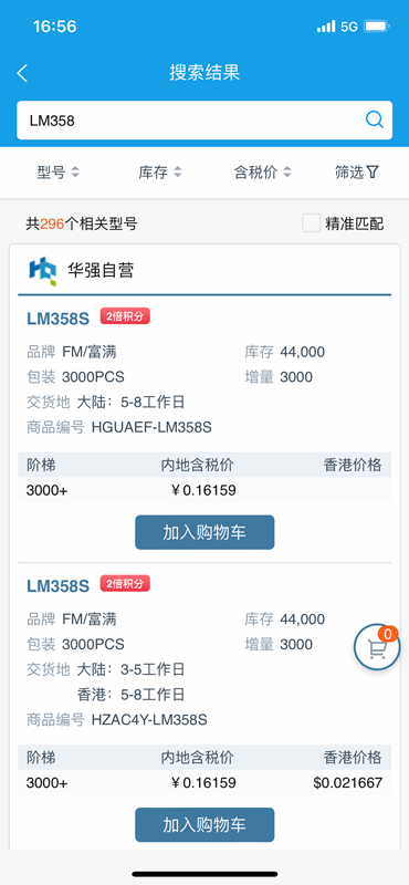 华强商城安卓免费版图2