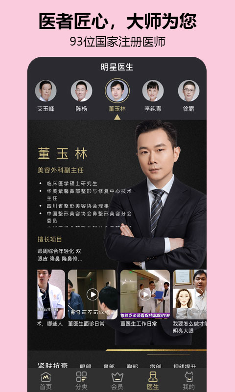 华美整呗安卓官方版