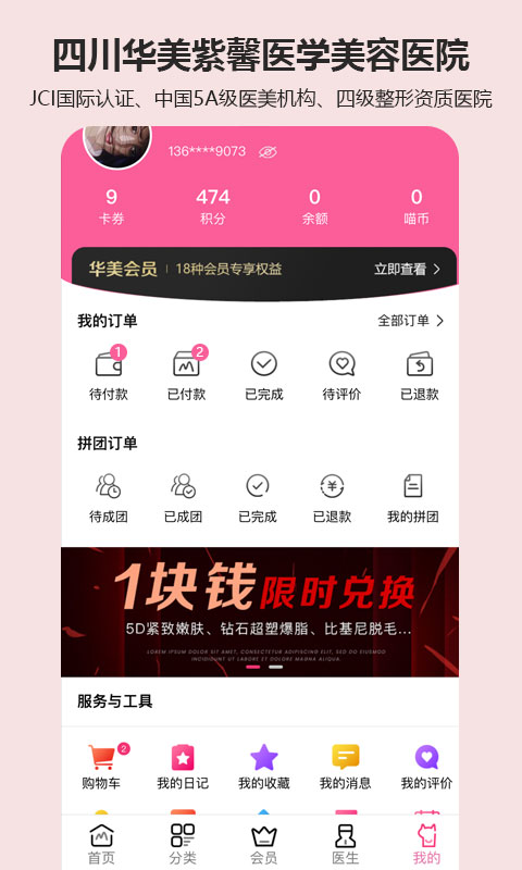 华美整呗安卓官方版