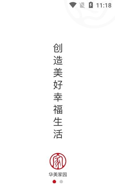 华美家园安卓官方版