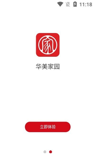 华美家园安卓官方版