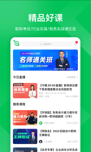柠檬云课堂手机最新版