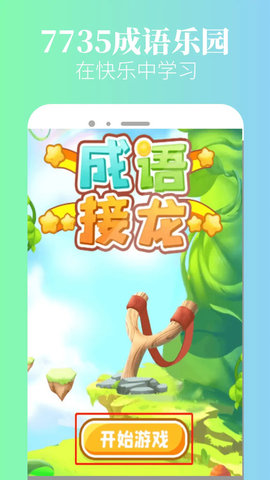 7735乐园直装版