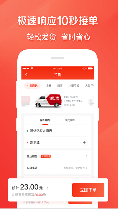 58速运(改名为快狗打车)直装版