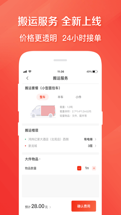 58速运(改名为快狗打车)直装版