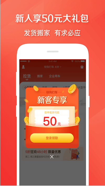 58速运(改名为快狗打车)直装版