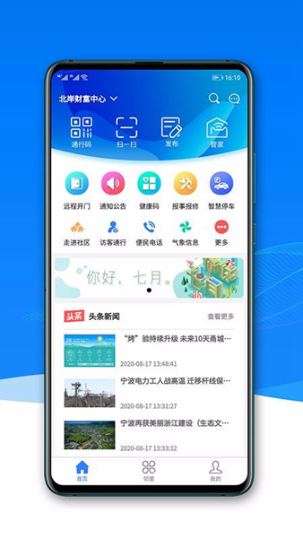 宁聚社区手机最新版
