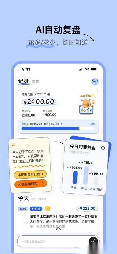 咔皮记账无广告版图3