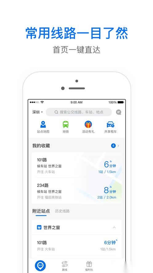车来了实时公交手机最新版图3