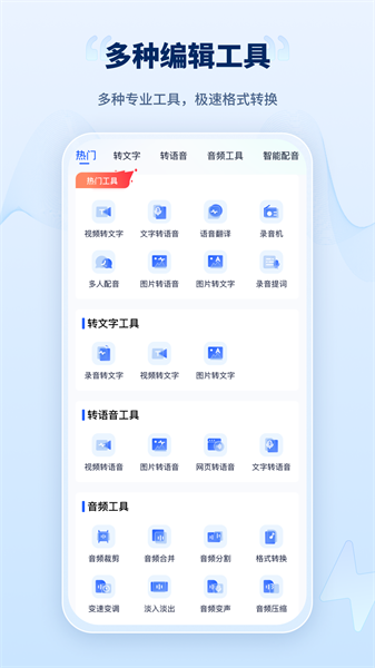 录音转文字工厂原版图3