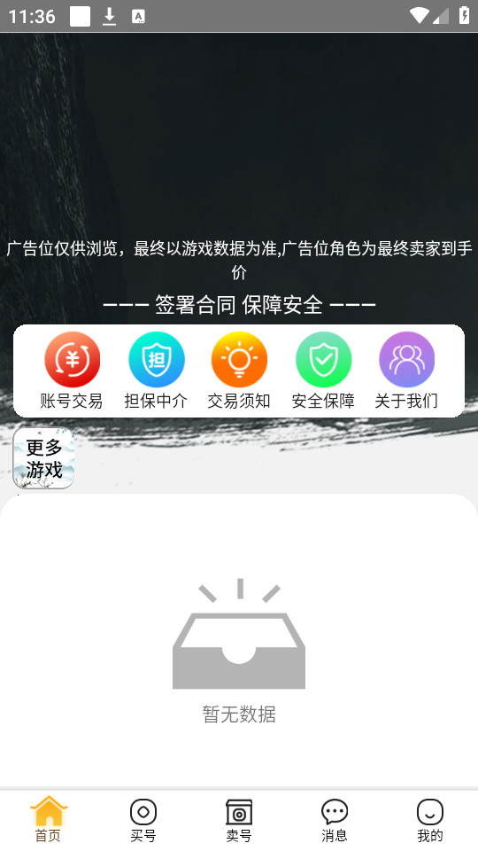 催催账号网安卓版图1