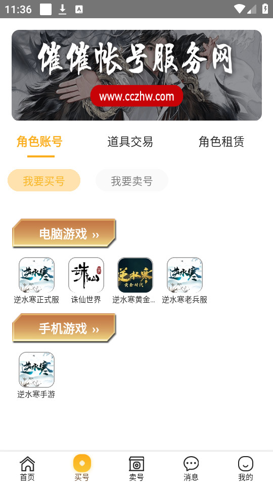 催催账号网安卓版图2