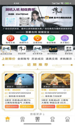 催催账号网安卓版图3