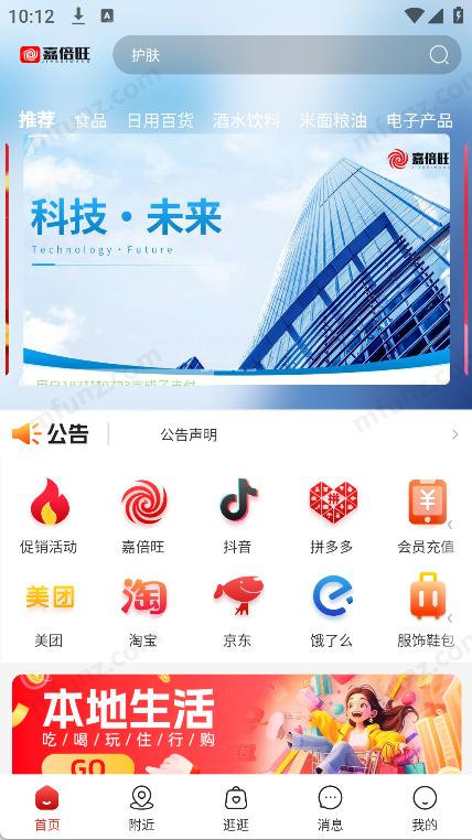 嘉倍旺商城手机免费版图2