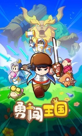 勇闯王国图5