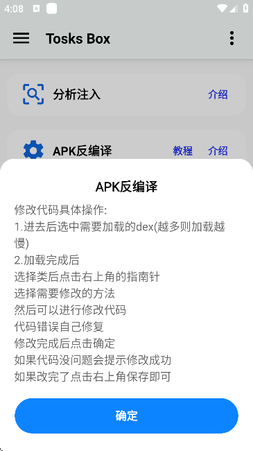 TosksBox安卓版图1