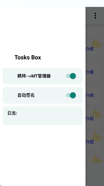 TosksBox安卓版图2