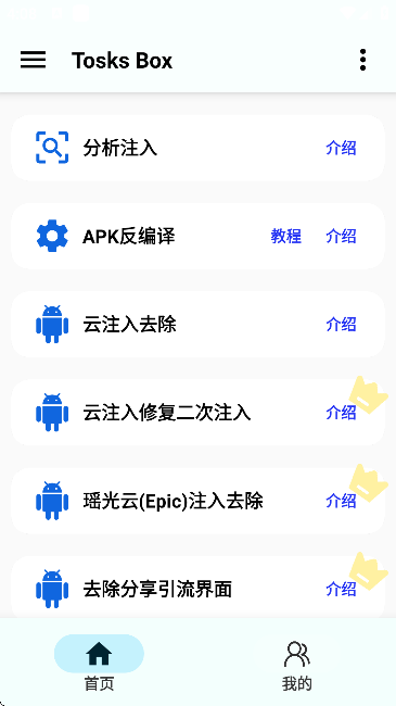 TosksBox安卓版图3