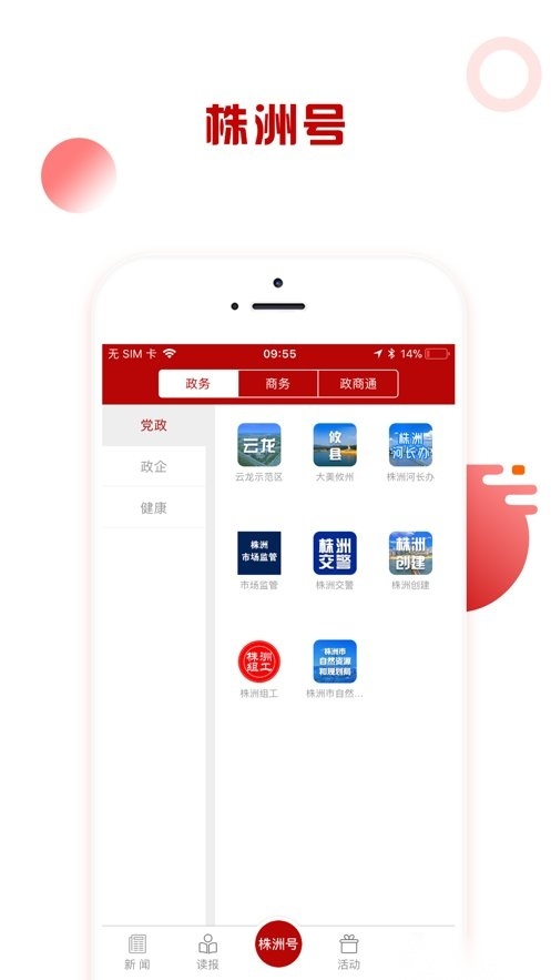 掌上株洲