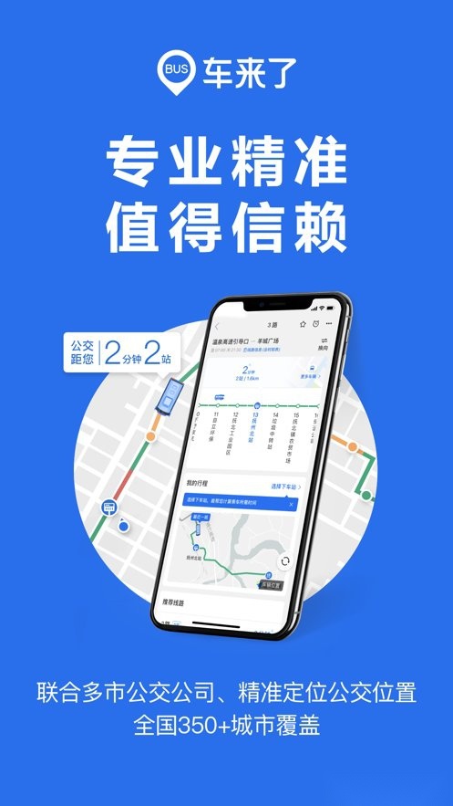 车来了实时公交手机最新版图4