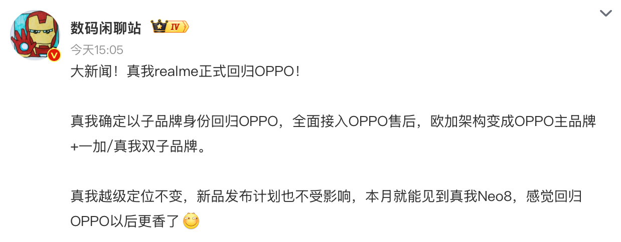 realme手机正式回归OPPO，品牌协同战略加速推进落地
