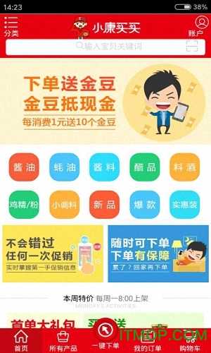 小康买买手机版