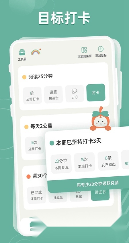 好柿花生(自律)手机最新版图2