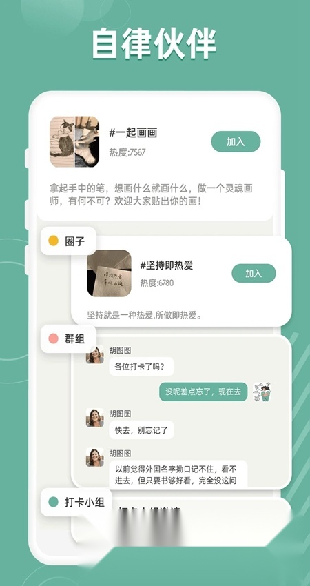 好柿花生(自律)手机最新版图5