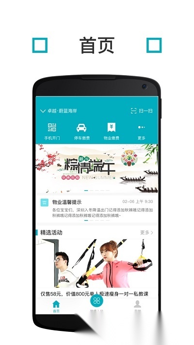 卓越e家免费版图1